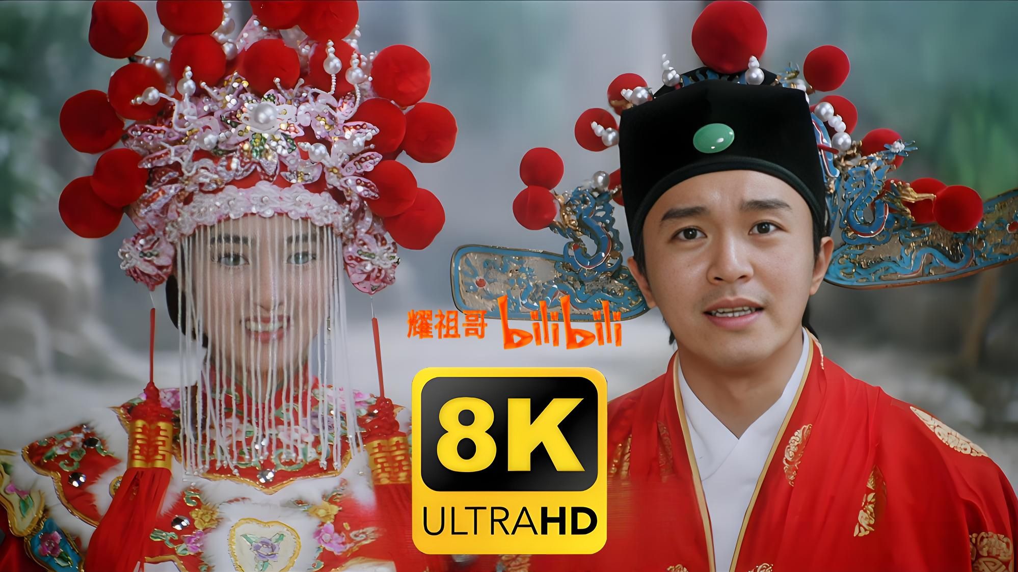 【唐伯虎点秋香】4K 自购原碟修复 全网最清晰版本 国语中字